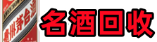 惠州惠阳聚财烟酒回收店