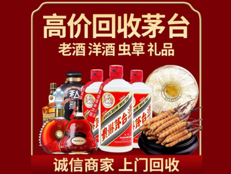 ​惠州惠阳名酒回收多少钱？